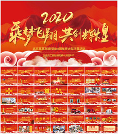 公司年会颁奖典礼PPT