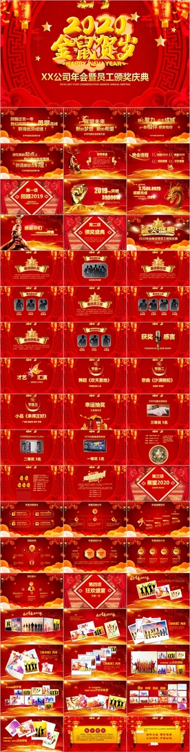 贺岁迎新春新年春节联欢晚会