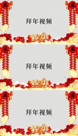 循环鼠年拜年边框带通道AE模板