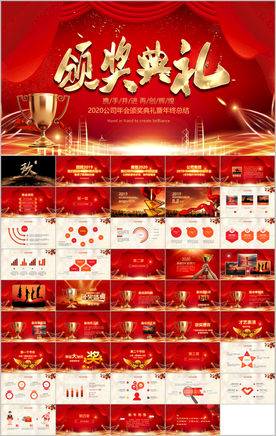 颁奖典礼PPT