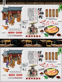 柳州螺蛳粉背景墙