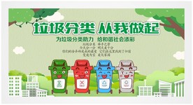 垃圾分类从我做起