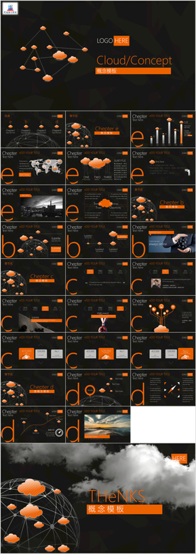云服务云技术云计算PPT模板