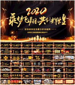 鼠年年会誓师大会年会ppt