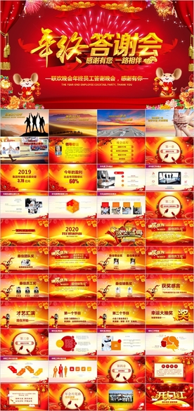 员工客户年终答谢会年会PP