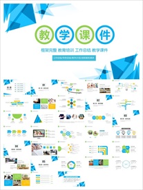 教学课件教育公开课说课PPT