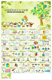 教学课件教育公开课说课PPT