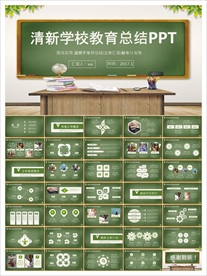 儿童卡通黑板教育PPT