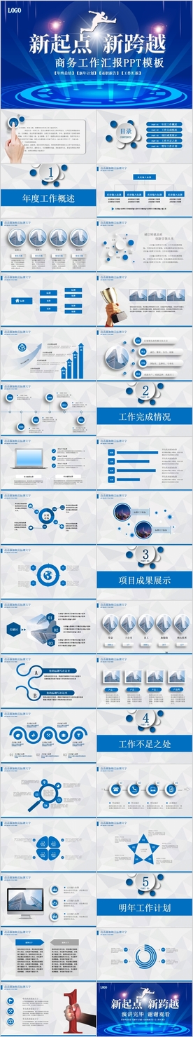 2020新起点新跨越PPT