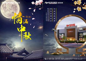 中秋节 节气 微推 房地产