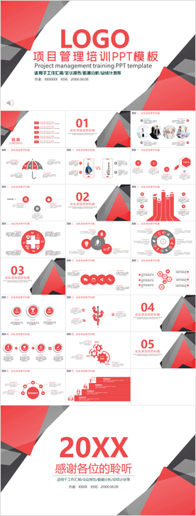 商务项目管理培训计划PPT模板
