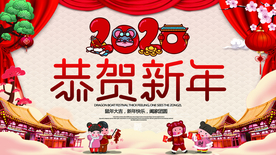 新年 春节 迎新
