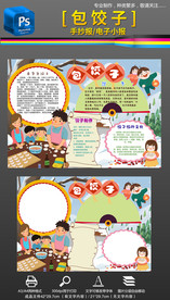 饺子文化春节习俗手抄报小报