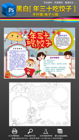 黑白饺子美食春节习俗