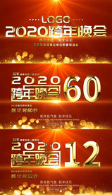 新年党政晚会倒计时跨年背景模板