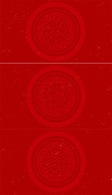 循环新年舞台喜庆背景