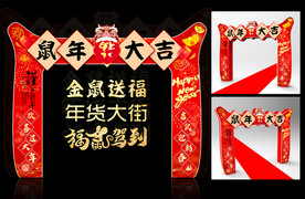 新年拱门
