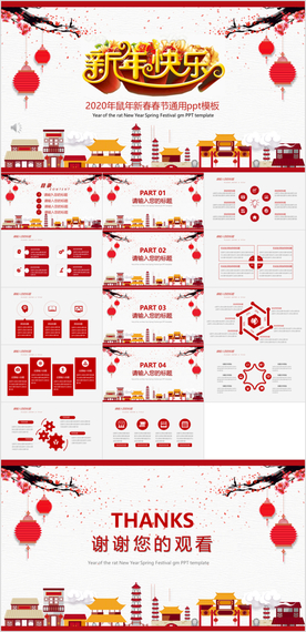 2020年鼠年新春春节通用