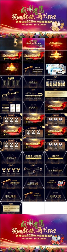 大气震撼年会大会ppt模板