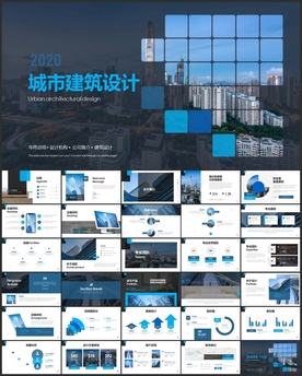 城市建筑设计PPT