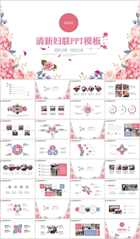 花朵妇联年终总结工作汇报PPT