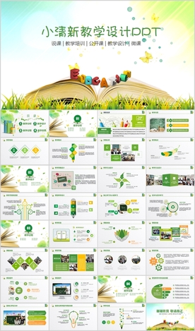 教育教学课件说课公开课PPT