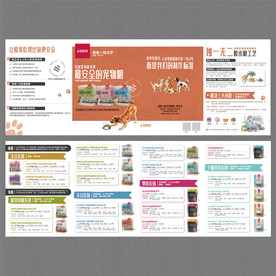 宠物猫粮狗粮四折页