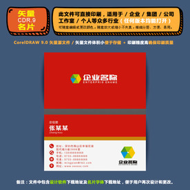 精品矢量名片企业集团通用名片