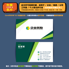 商用矢量名片集团公司通用名片