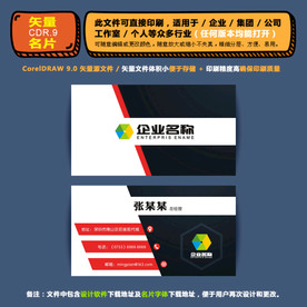 商用矢量名片集团公司通用名片