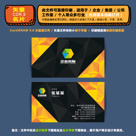 精品矢量名片企业集团通用名片