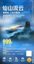 湖南海报 湖南 张家界 旅游