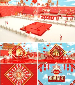 2020喜庆年会通用片头