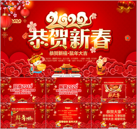 新年拜年电子贺卡