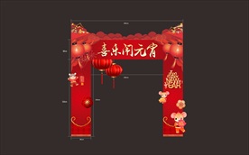 元宵喜乐会 门头