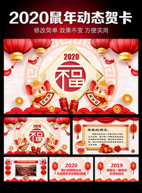 2020新年贺卡动态PPT模板