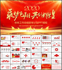 工作总结新年计划PPT