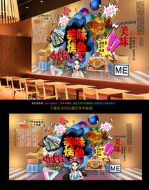 烤鱼背景墙