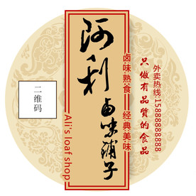 餐盒贴  矢量  不干胶