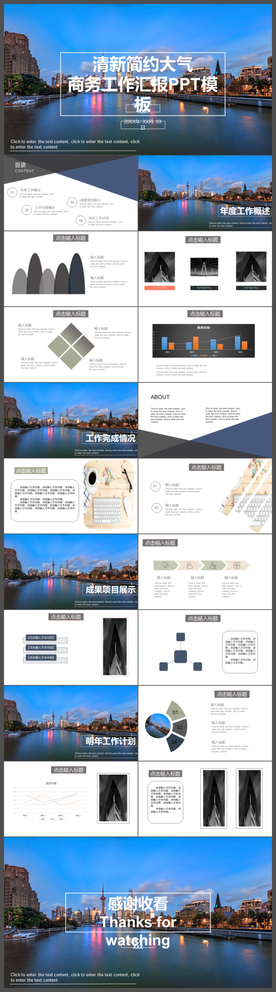 清新简约大气商务工作汇报PPT