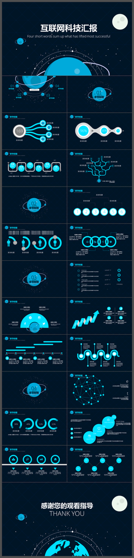 科技风互联网科技汇报PPT模板