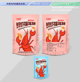 鲜虾猫耳酥 平面展开分层文件