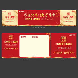 红色大气新年年会背景板