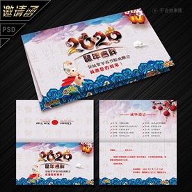 2020鼠年邀请函