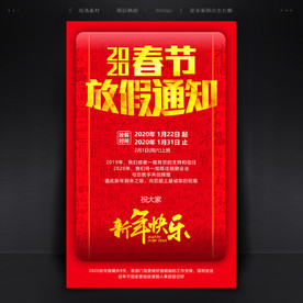 春节放假通知海报