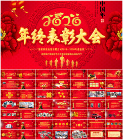 年会PPT