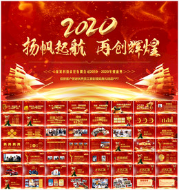 2020鼠年震撼年会PPT
