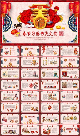 春节民俗新年传统文化除夕PPT