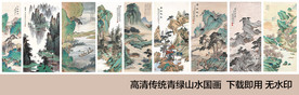 传统青绿山水国画