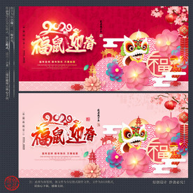 鼠年